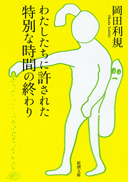 Image of The End of the Moment We Had by Okada Toshiki