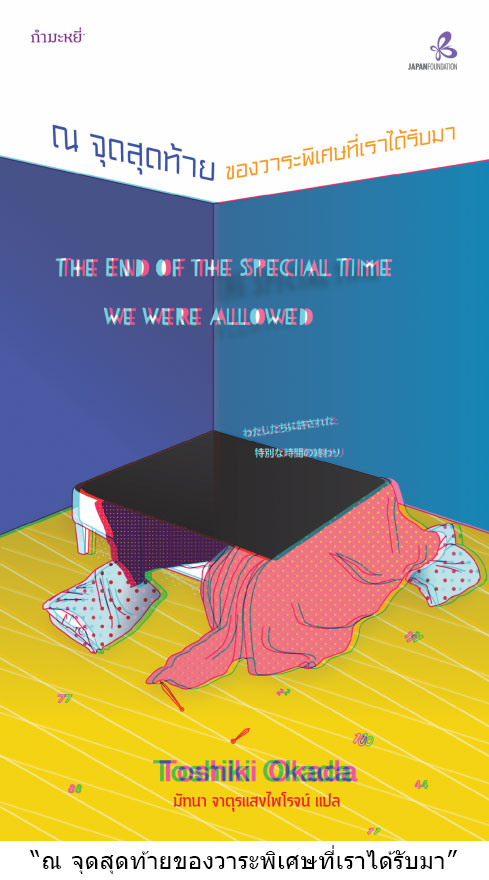 Image of Thai version