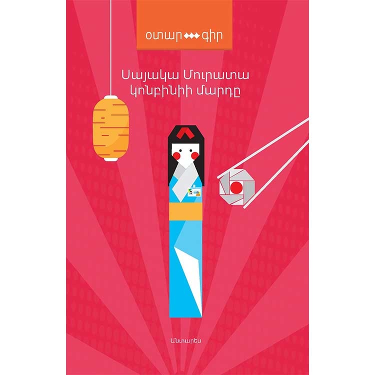 Image of the Armenian version