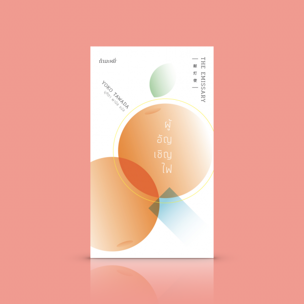 Image of Thai version