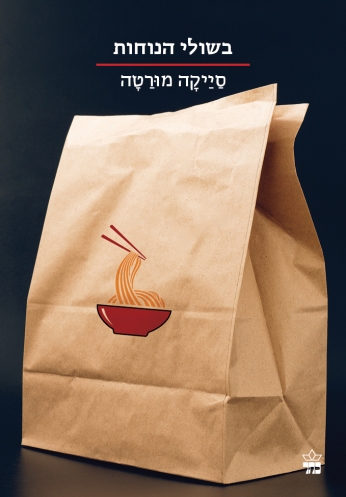 Image of the Hebrew version