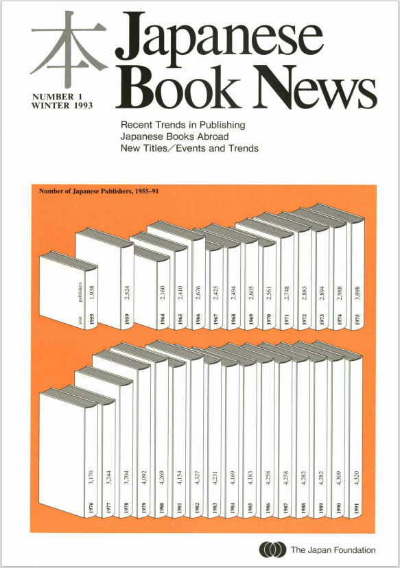 Japanese Book News no.1