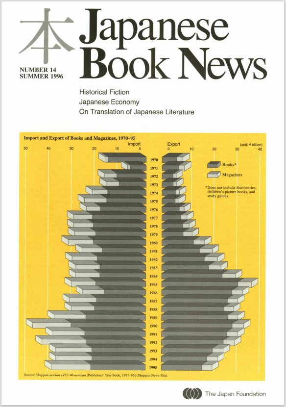 Japanese Book News no.14