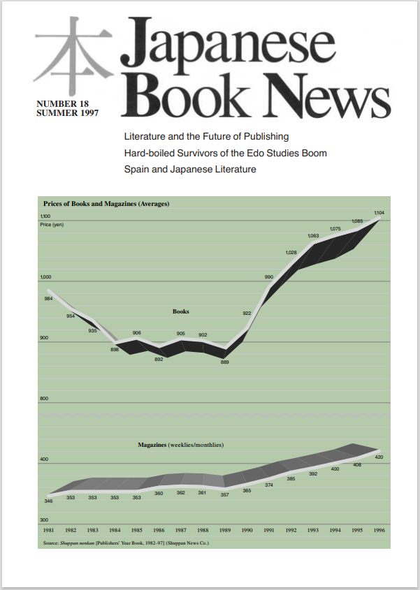 Japanese Book News no.18