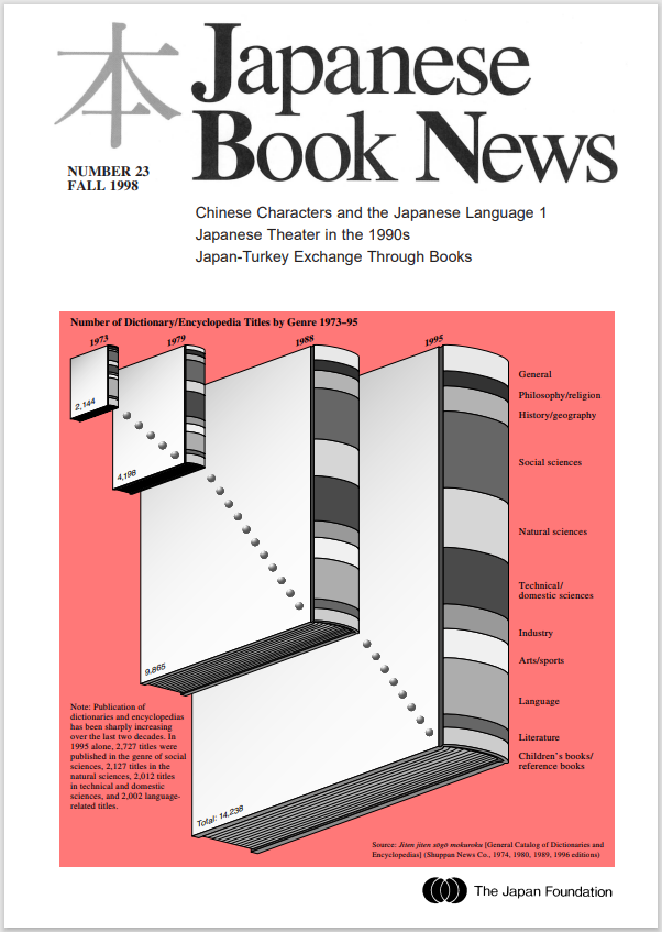 Japanese Book News no.23