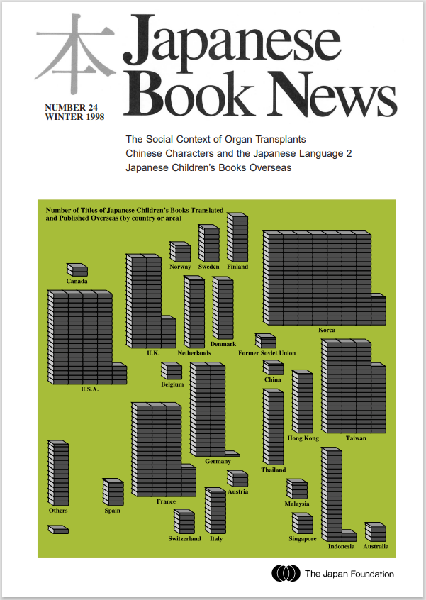 Japanese Book News no.24