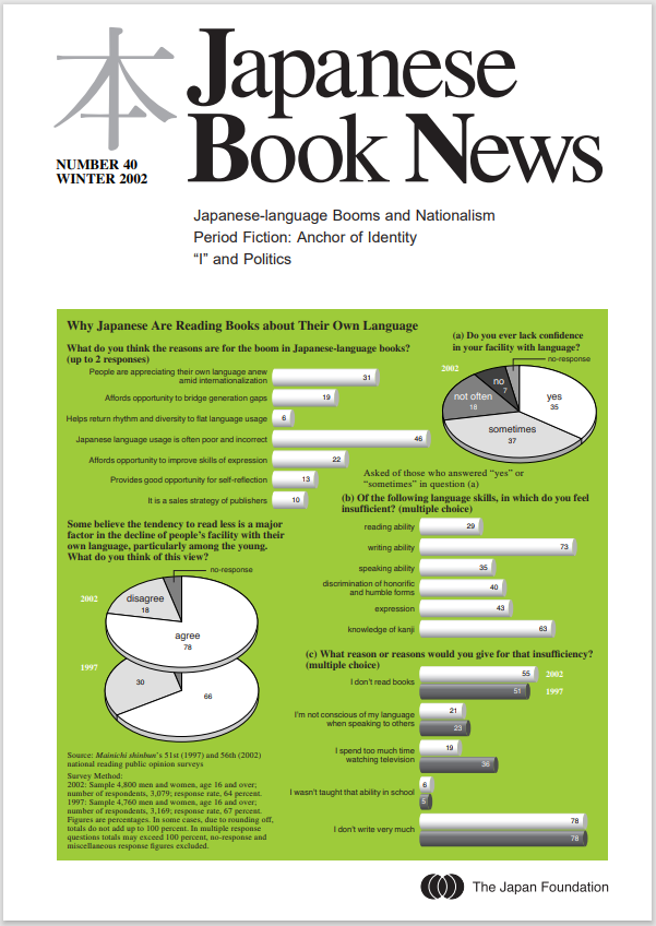 Japanese Book News no.40