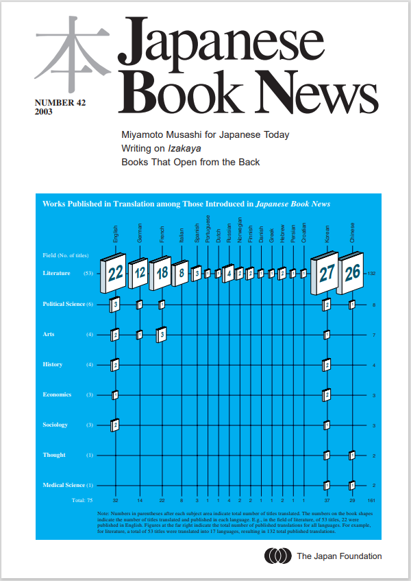 Japanese Book News no.42