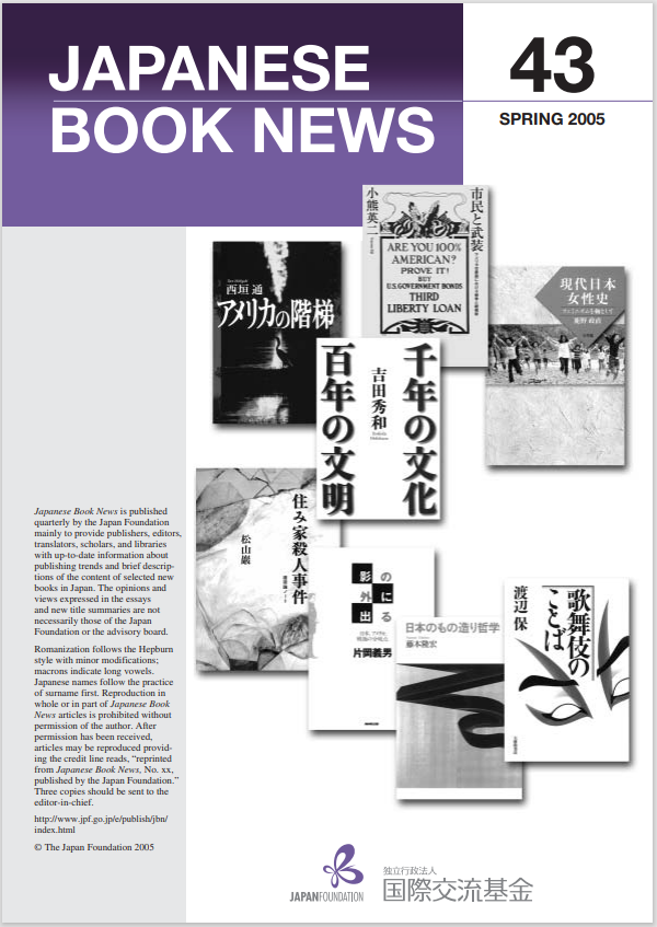 Japanese Book News no.43