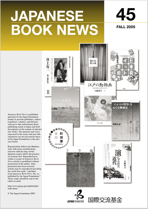 Japanese Book News no.45