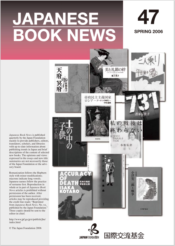 Japanese Book News no.47