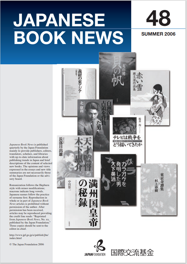 Japanese Book News no.48
