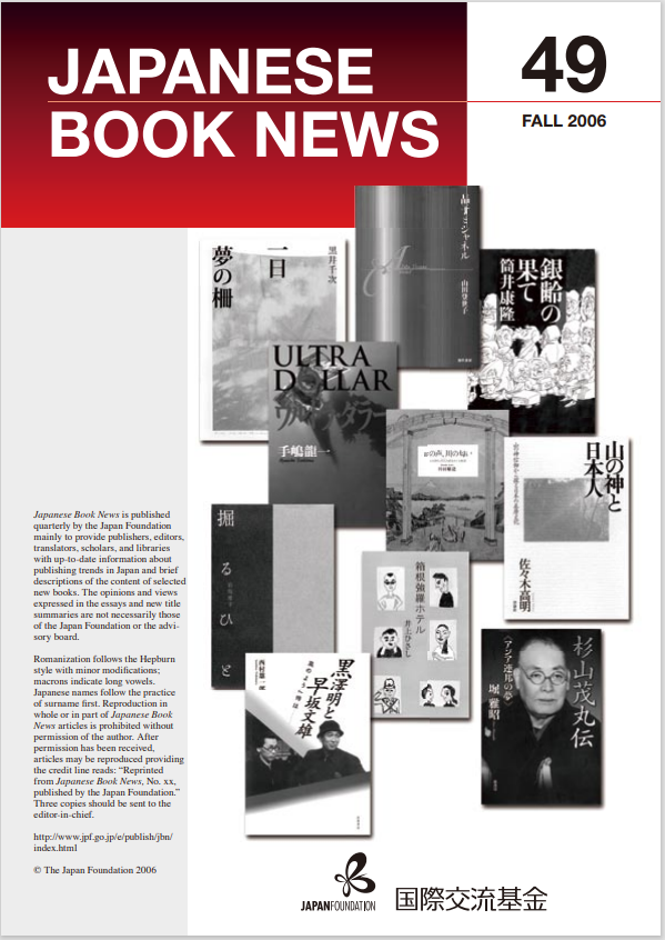 Japanese Book News no.49