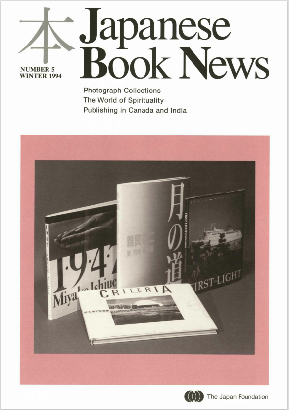Japanese Book News no.5