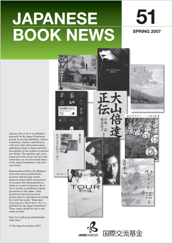 Japanese Book News no.51
