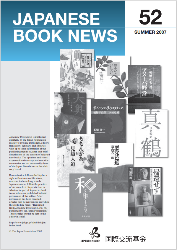 Japanese Book News no.52