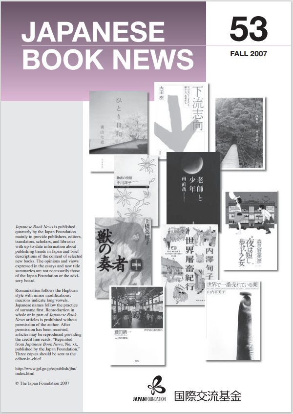 Japanese Book News no.53