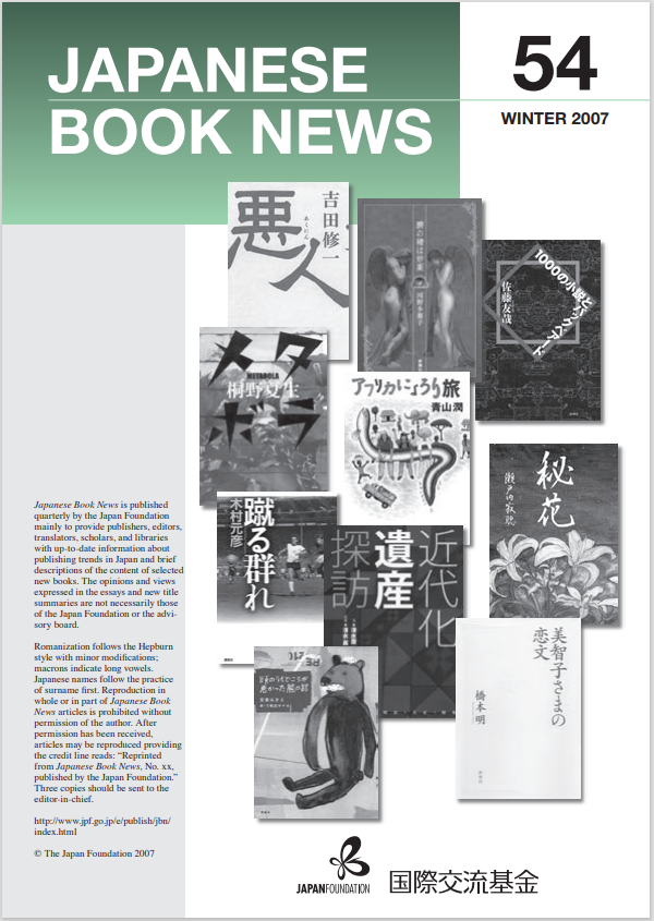 Japanese Book News no.54