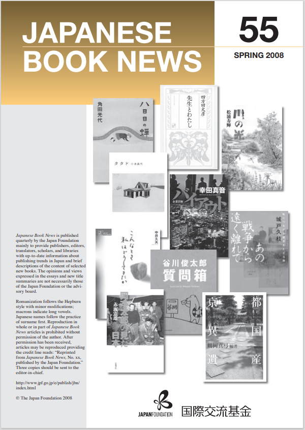 Japanese Book News no.55