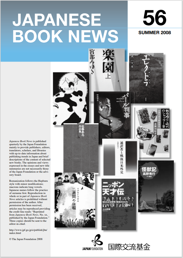 Japanese Book News no.56