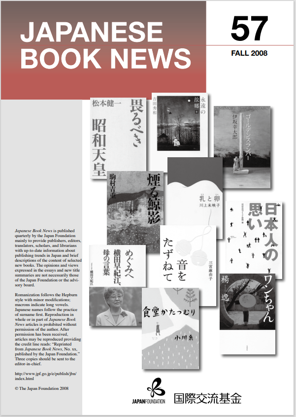 Japanese Book News no.57