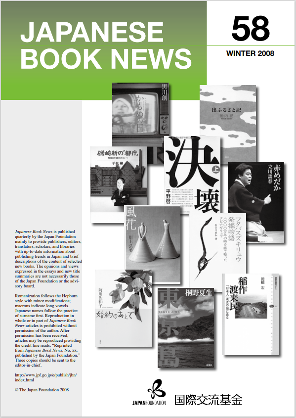 Japanese Book News no.58