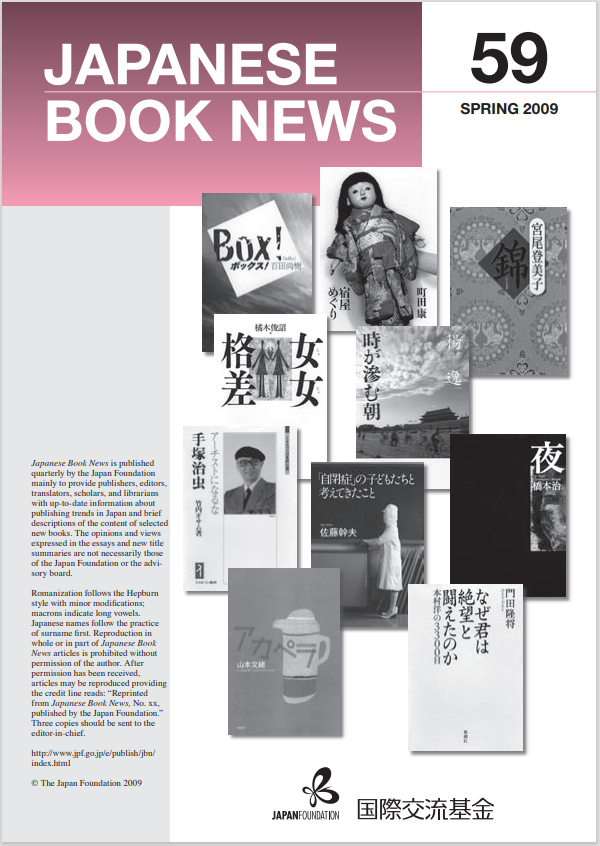 Japanese Book News no.59
