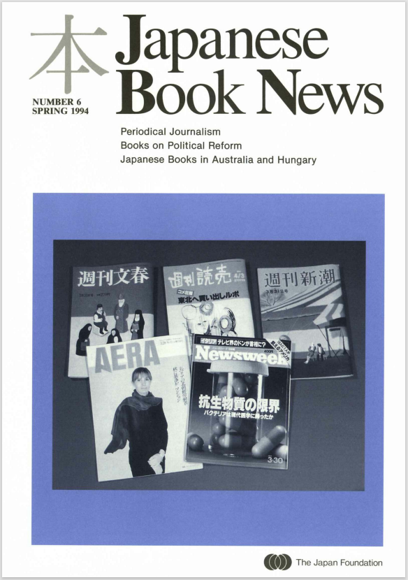 Japanese Book News no.6