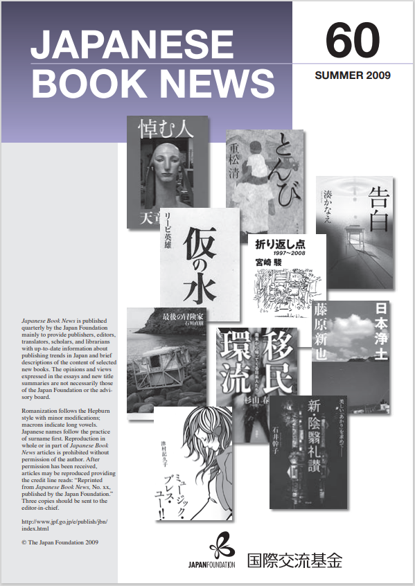 Japanese Book News no.60