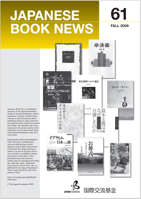 Japanese Book News no.61