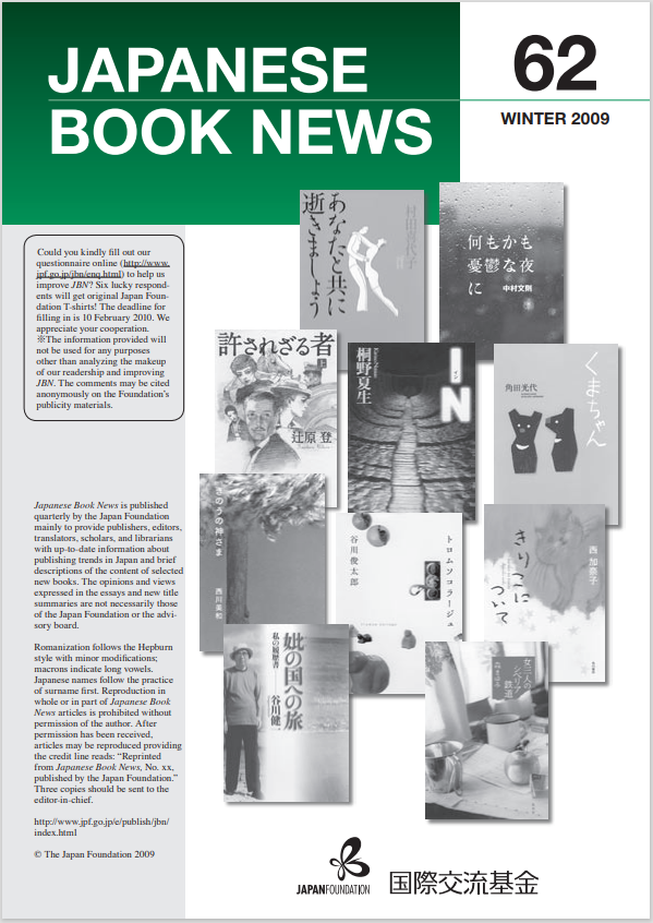 Japanese Book News no.62