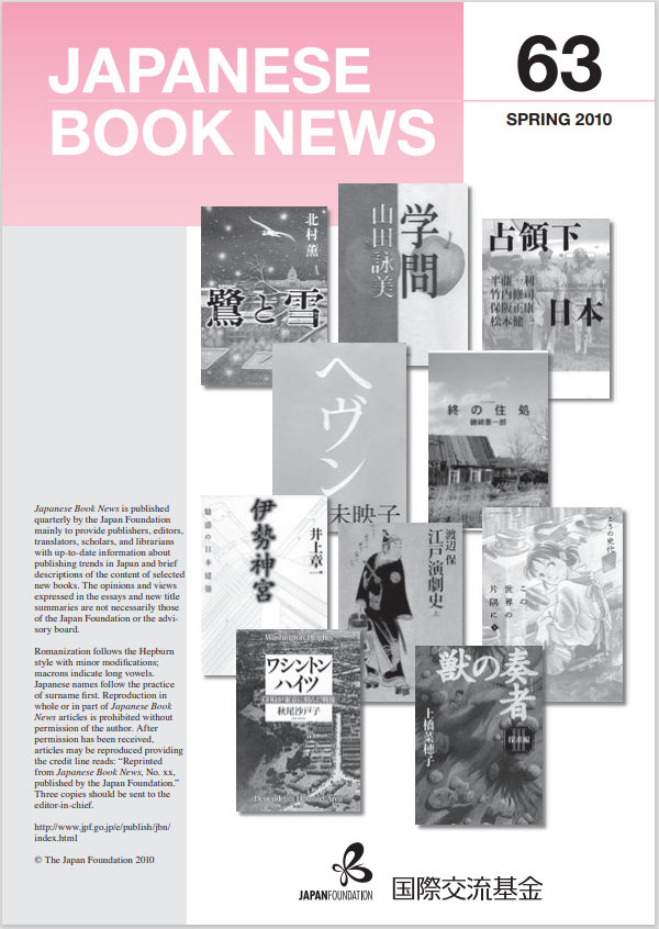 Japanese Book News no.63