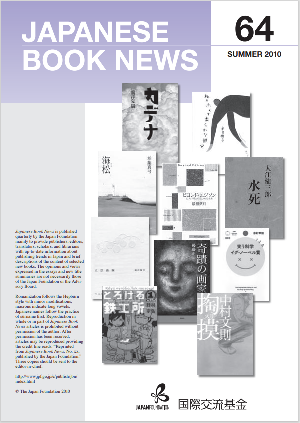 Japanese Book News no.64