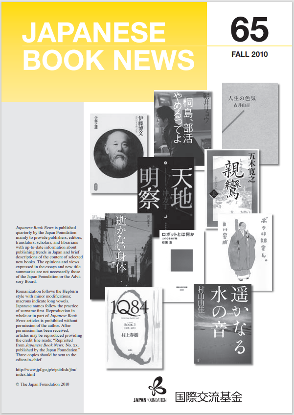 Japanese Book News no.65