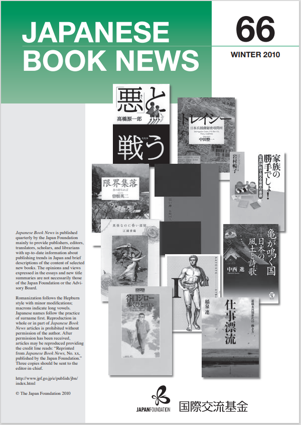 Japanese Book News no.66