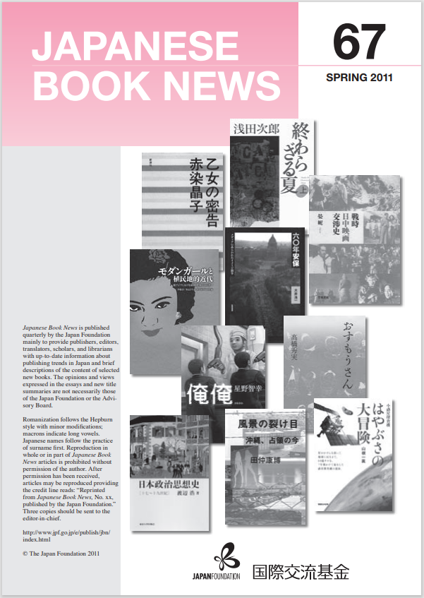 Japanese Book News no.67