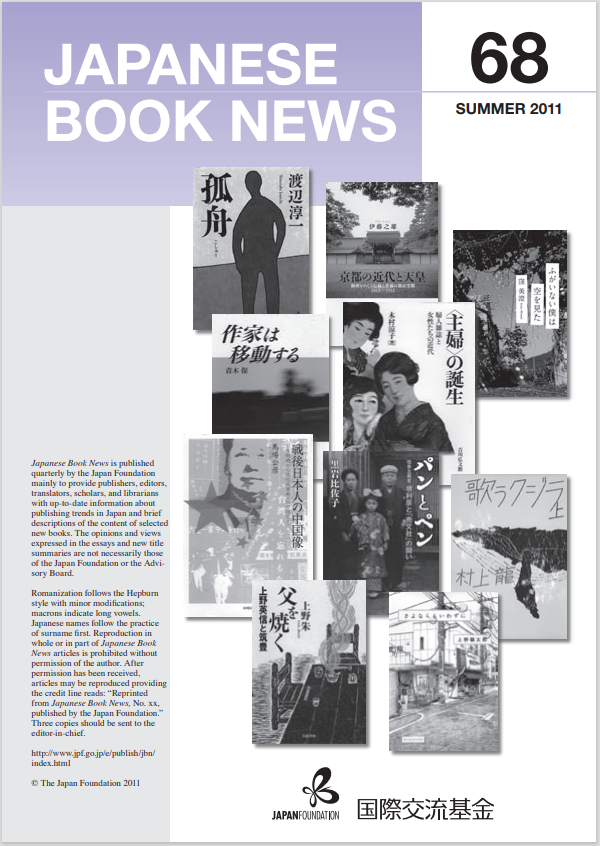 Japanese Book News no.68