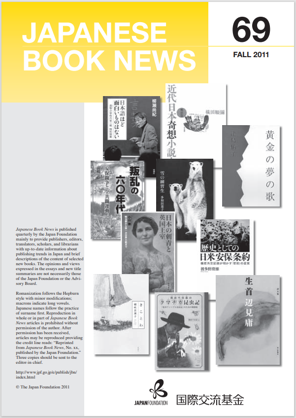 Japanese Book News no.69