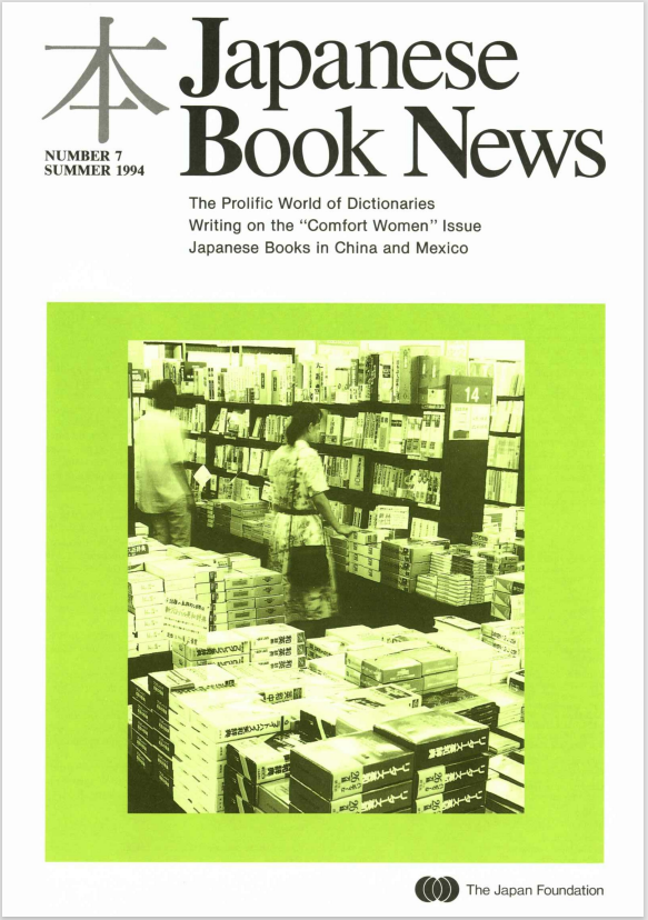 Japanese Book News no.7