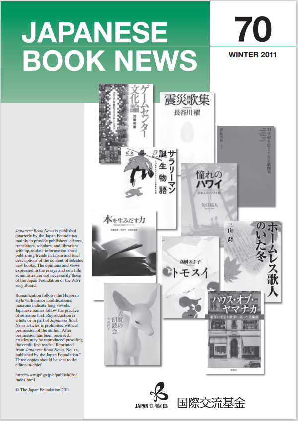 Japanese Book News no.70