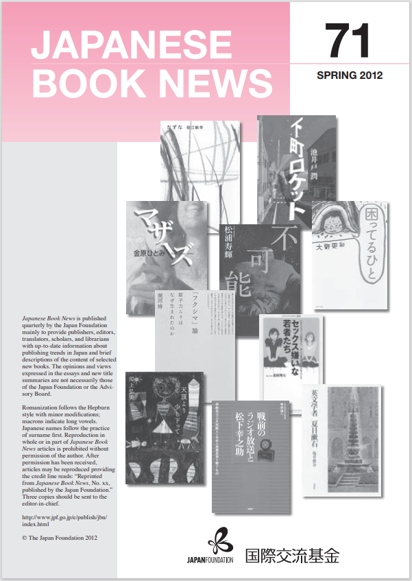 Japanese Book News no.71
