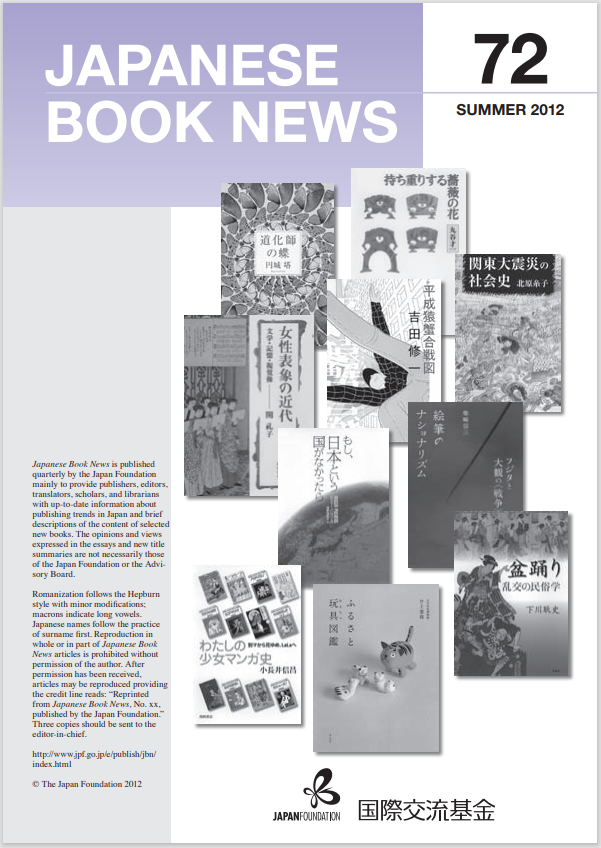 Japanese Book News no.72