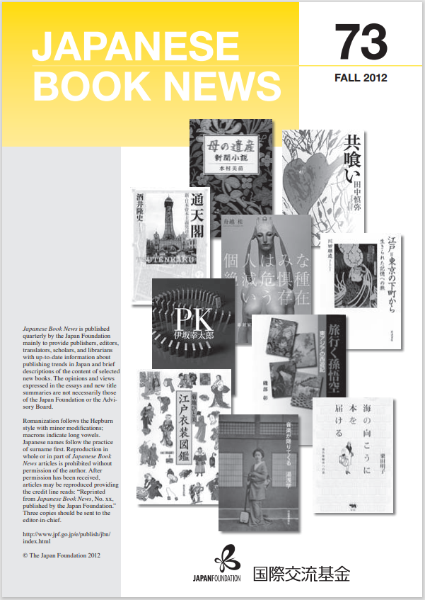 Japanese Book News no.73