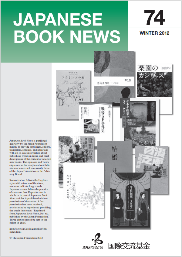 Japanese Book News no.74