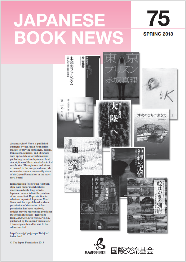 Japanese Book News no.75