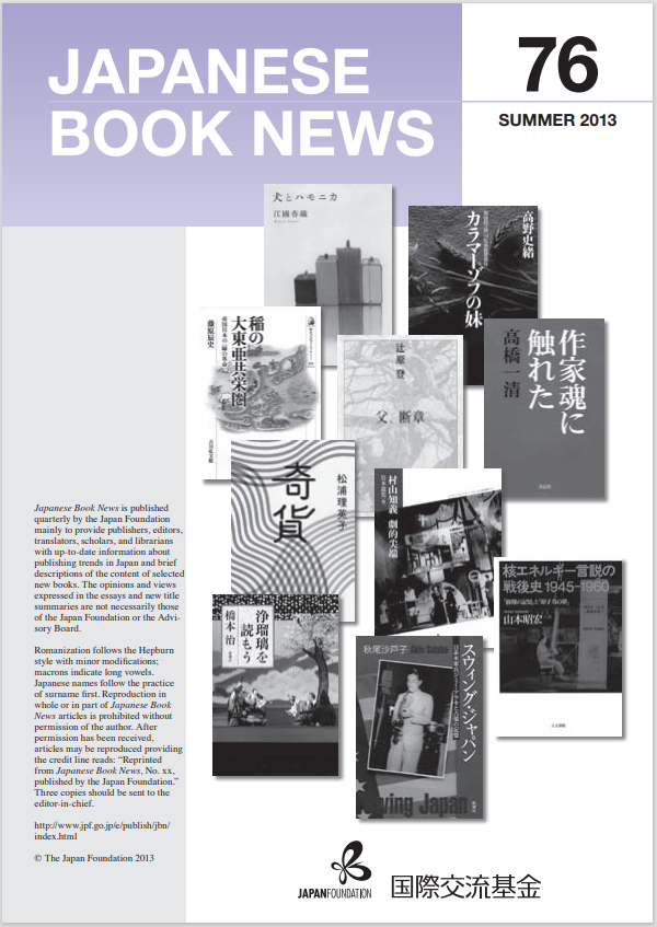 Japanese Book News no.76