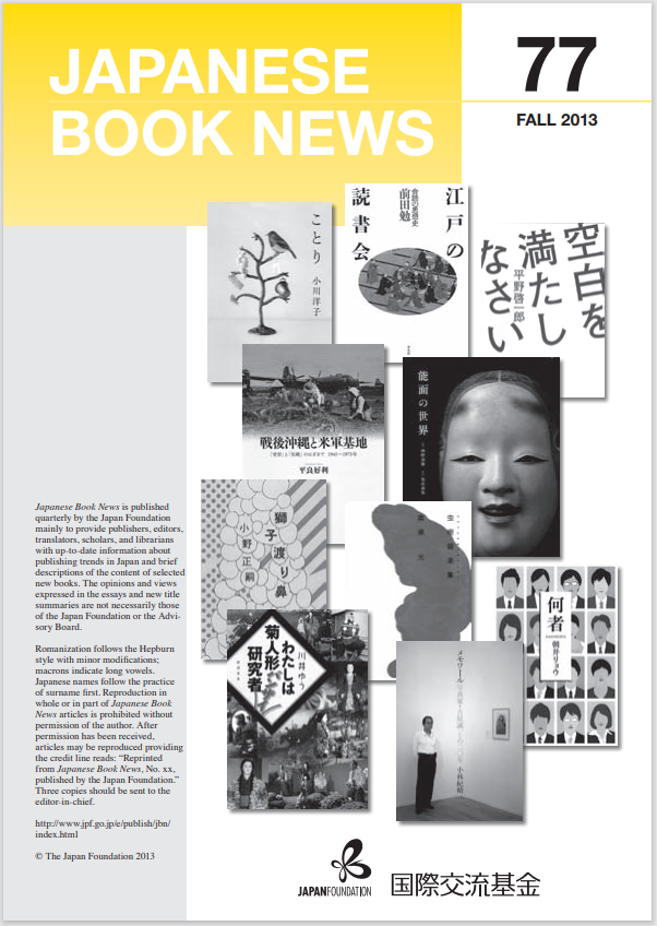 Japanese Book News no.77