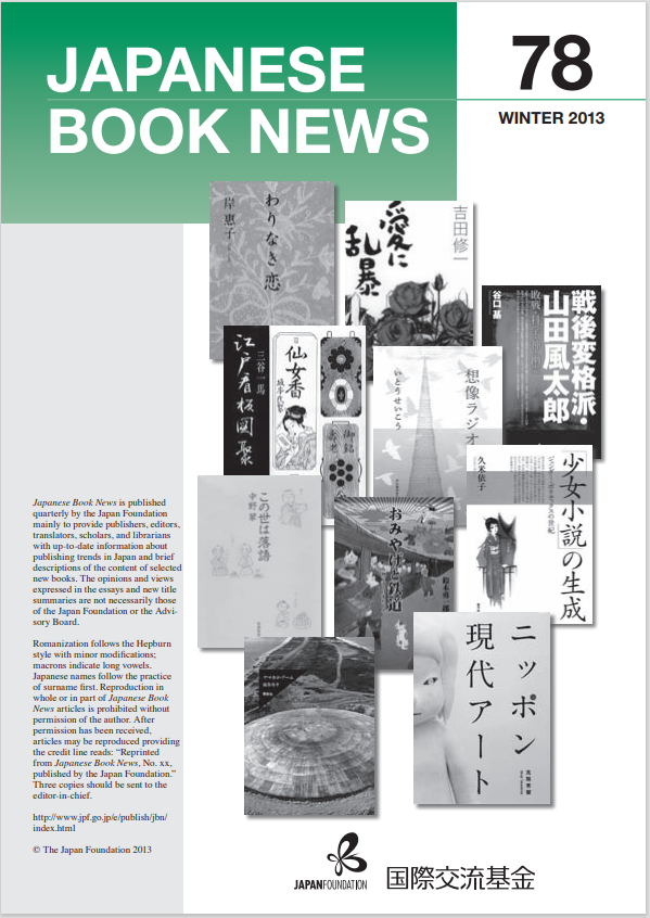Japanese Book News no.78