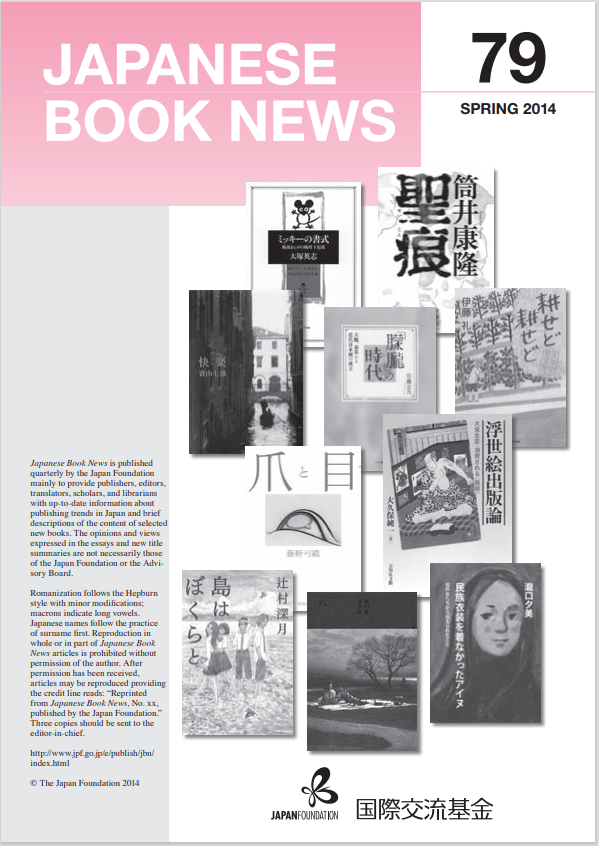 Japanese Book News no.79