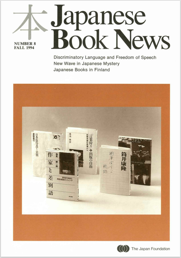 Japanese Book News no.8